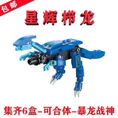 暴龙战神分身41105-5星辉栉龙