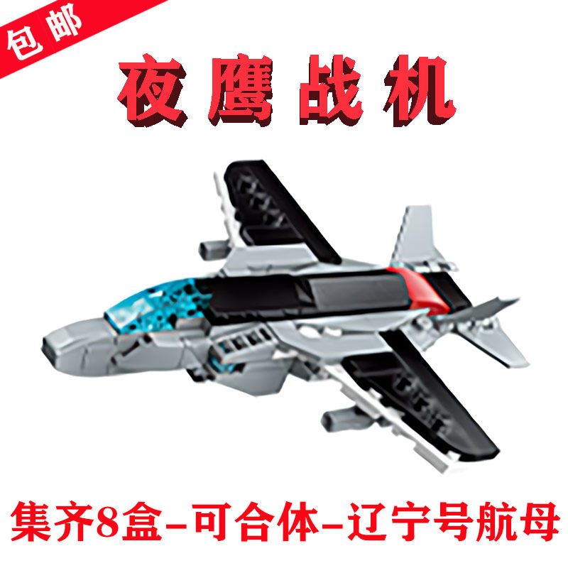 便宜的启蒙中国OPPORTUNITY FOR COMBAT夜鹰战机1418-8空军小积木