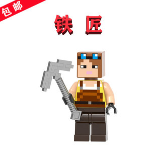 我的世界拼装积木21155欣宏mini人偶模型X0130铁匠XH1686自带工具