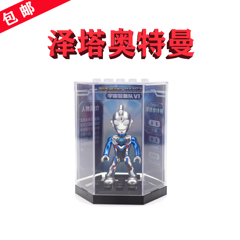 炫闪款-第2弹-泽塔奥特曼×1个