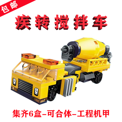工程机甲分身1417-6疾转搅拌车