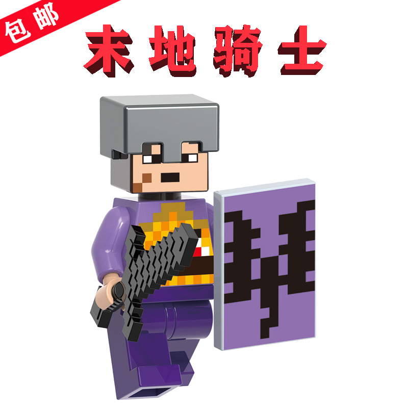 【兼容樂高】末地骑士×1个