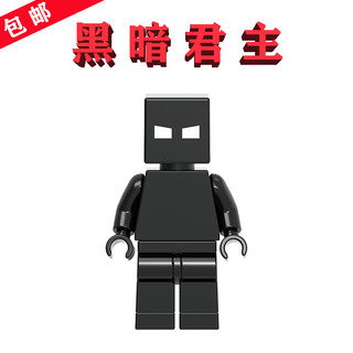 匹配我的世界第三方XH1811黑暗君主Null实体404零值LEGO颗粒玩具