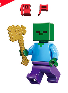 MC我的世界21260攻击型亡灵生物持金色斧头B007僵尸ZOMBIE小积木