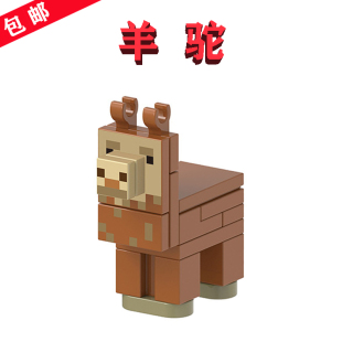 我 动物 Minecraft迷你世界21251美洲鸵Llama羊驼GH0238方块拼装