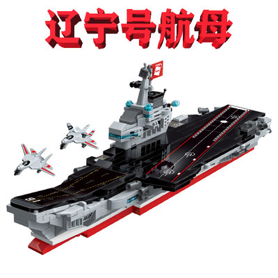 【官方正品】6合1辽宁号航母