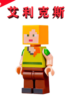 我的世界NPC爱丽丝布朗妮Alexbrine狼人女友MC动画艾利克斯21179