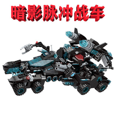 [官方正品]8合1暗影脉冲战车