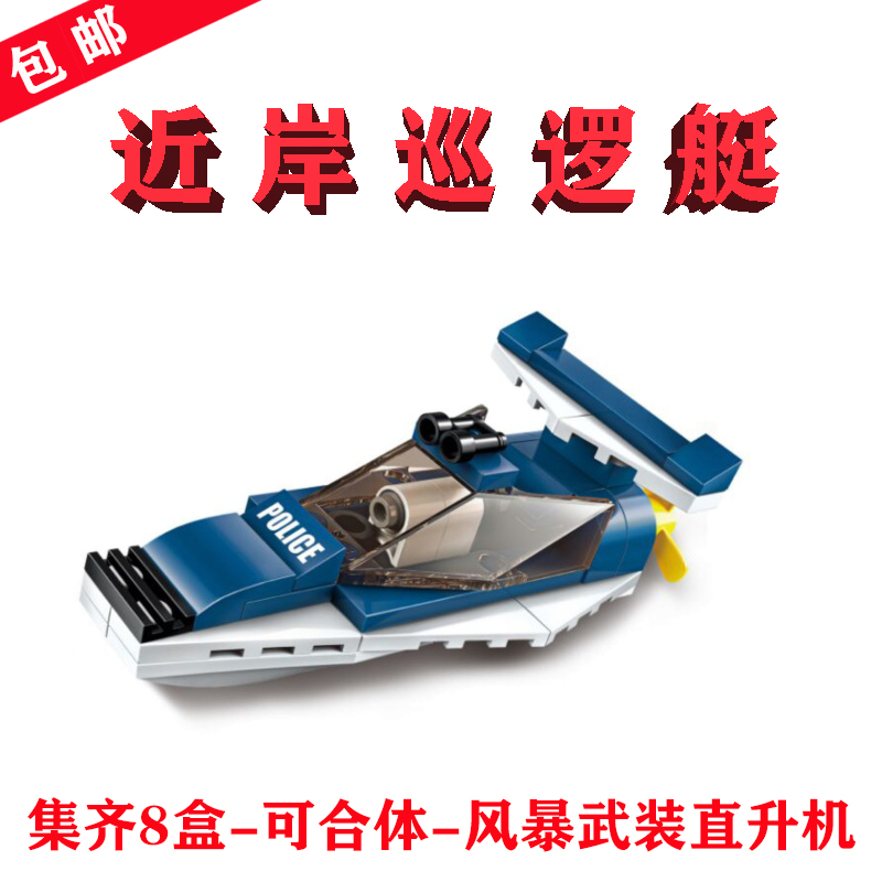 风暴武装直升机分身1801-8巡逻艇