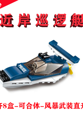 启蒙盒装INSHORE PATROL BOAT近岸巡逻艇1801-8脑力开发10元以下