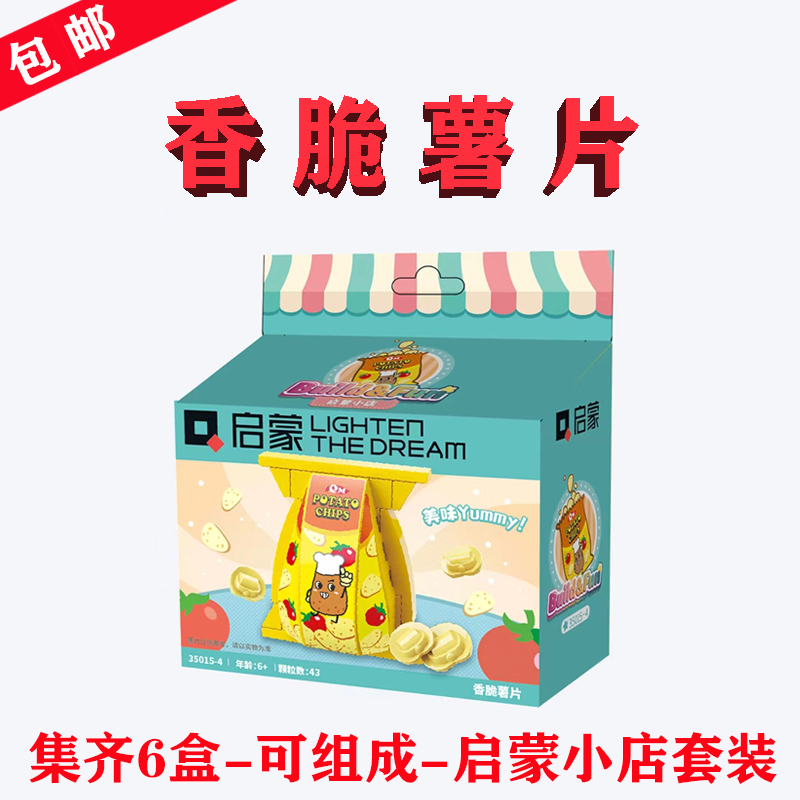 启蒙小店-分身-35015-4-炸土豆片