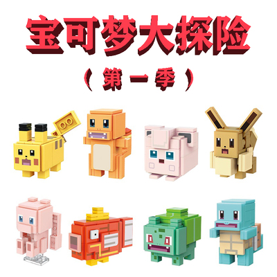 【官方正品】宝可梦大探险1季
