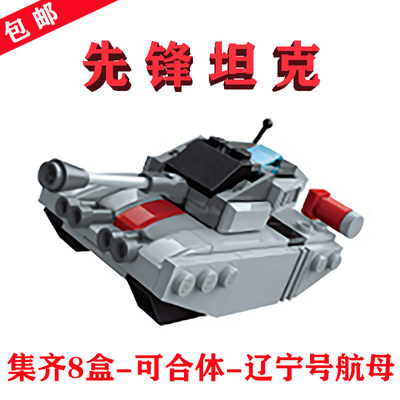 辽宁号航母分身1418-1先锋坦克