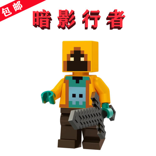 【Minecraft】暗影行者×1只