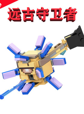 我的世界BOSS海洋纪念碑21180远古守卫者ELDER小GUARDIAN楽高B042