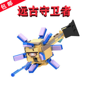 我的世界BOSS海洋纪念碑21180远古守卫者ELDER小GUARDIAN楽高B042