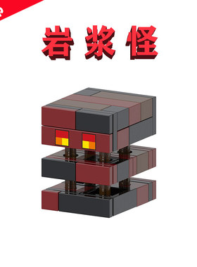 我的世界人仔X0311熔1691岩浆怪21130史莱姆Magma Cube积木85玩具
