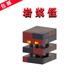 我 Cube积木85玩具 世界人仔X0311熔1691岩浆怪21130史莱姆Magma