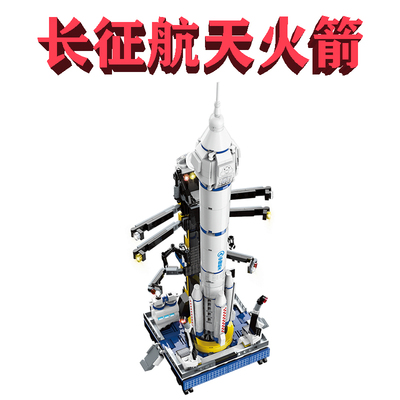 【官方正品】长征航天火箭