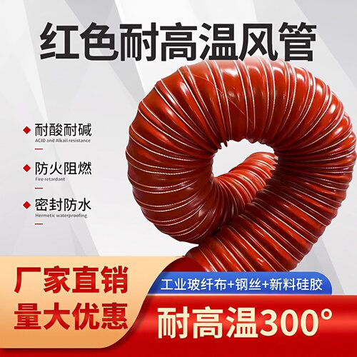 耐高温钢丝伸缩软管硅胶硫化风管