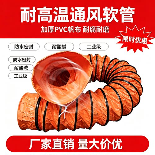 通风管阻燃导风筒抽风机排气软管