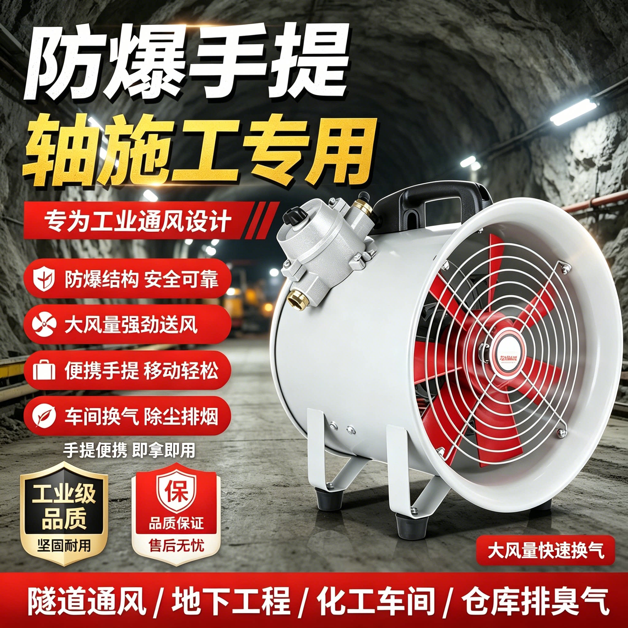 全铜防爆手提式轴流鼓风机抽风机