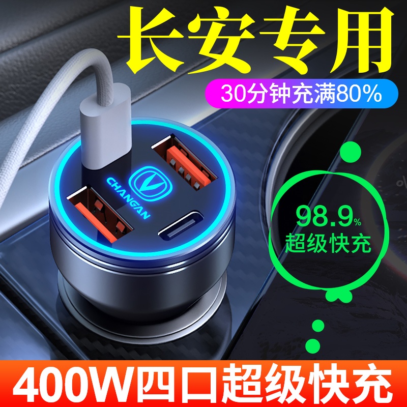 适用长安车载充电器Cs75p
