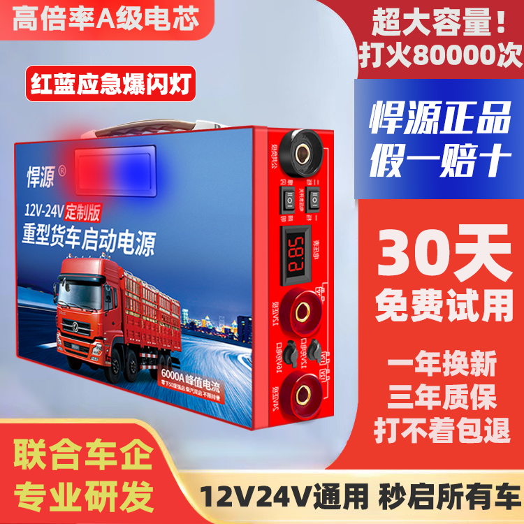 悍源货车强启电源12V24动