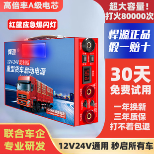 悍源货车强启电源12V24V启动汽车A123电芯应急启动搭电宝打火神器