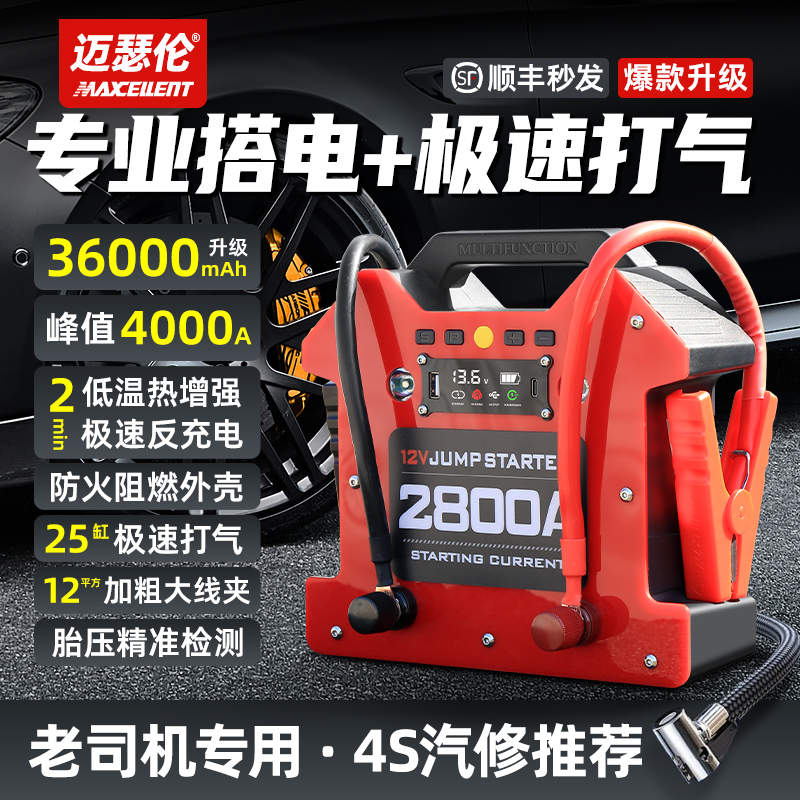 汽车应急启动电源大容量