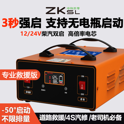 中科苏零汽车应急启动电
