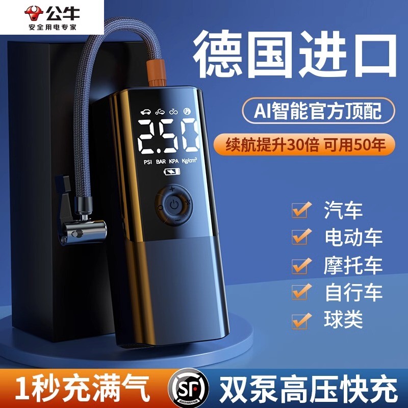 公正牛车载无线充气泵便