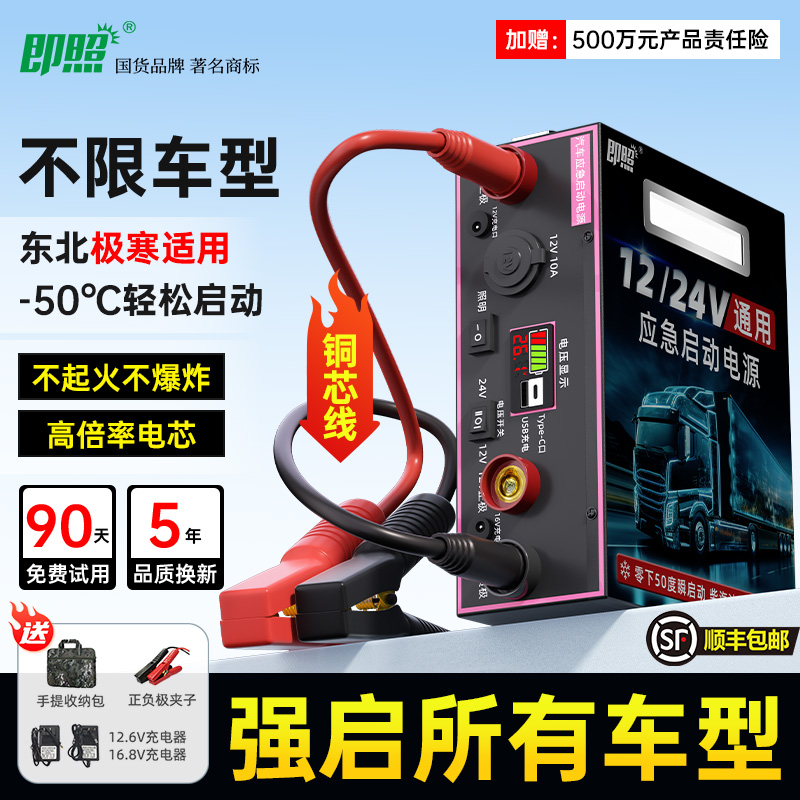 汽车应急启动电源12V/24V