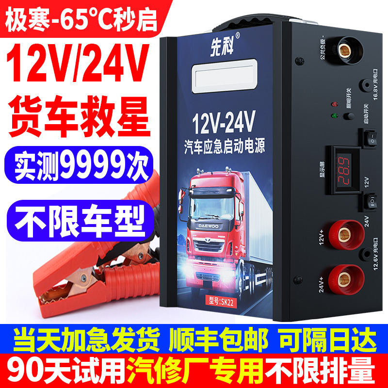 汽车应急启动电源12v24载