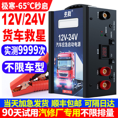 汽车应急启动电源12v24载