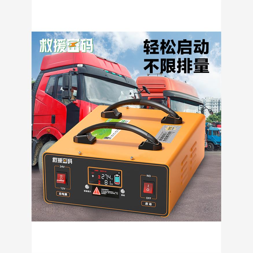 汽车应急启动电源12V24V