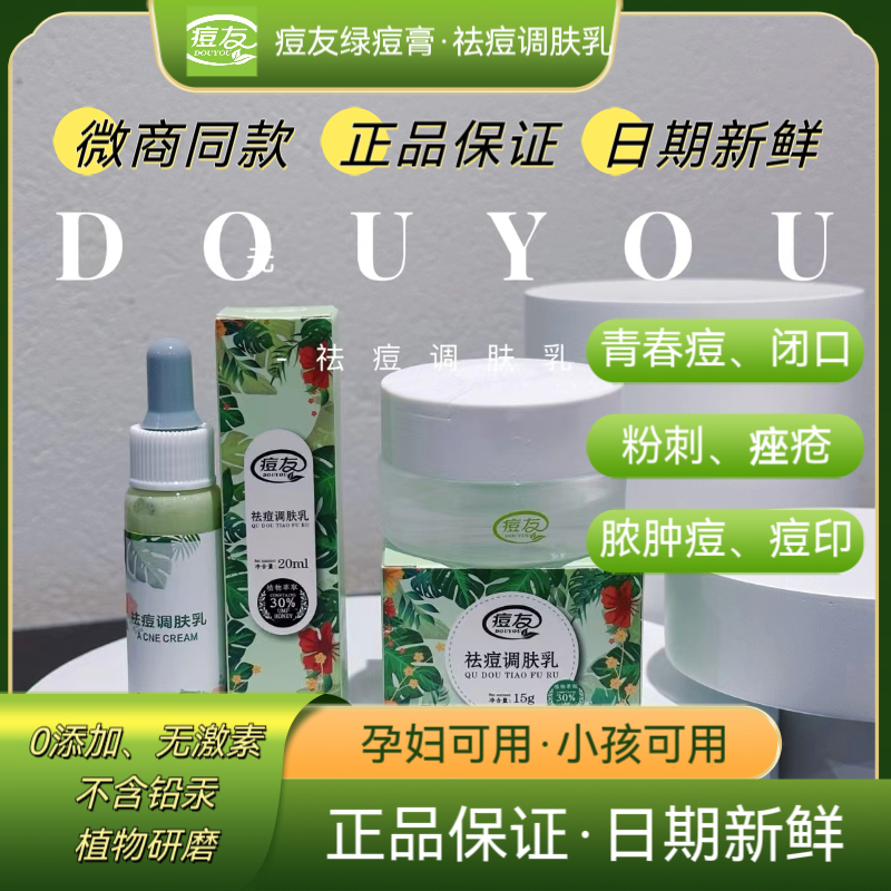 痘友绿痘膏 保健膏痘痘印闭口粉刺黑头男女学生草本药膏 厂家正品