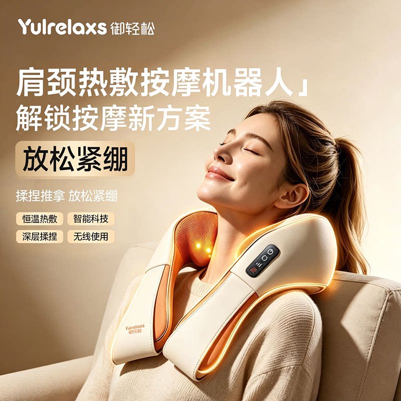御轻松机器人多功能颈椎按摩器