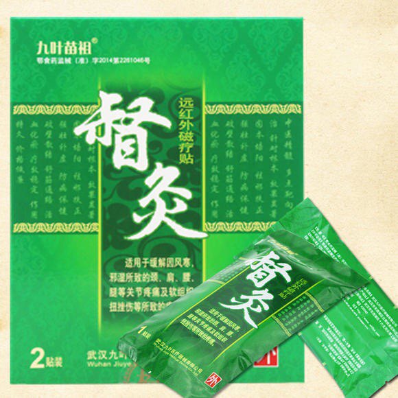 九叶苗祖督灸远红外磁疗贴风湿贴腰间盘突出强直腰痛肩周颈椎疼痛