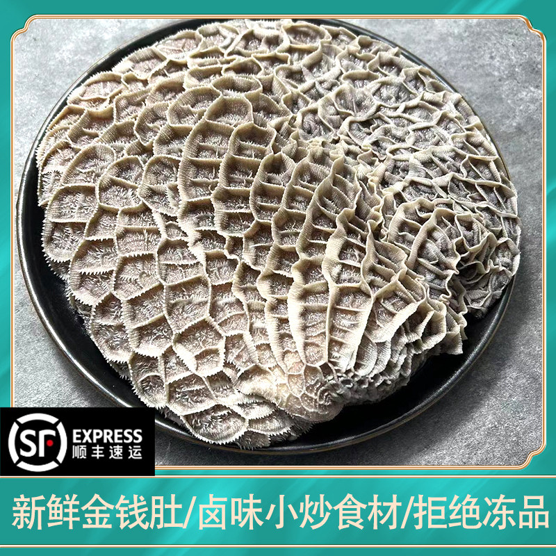 3斤新鲜生金钱肚 牛草肚 蜂窝肚 新鲜牛肚 毛肚 大肚牛胃顺丰包邮