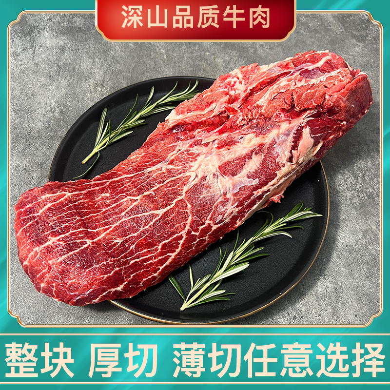 3斤新鲜潮汕牛肉火锅匙柄牛肉 牛肩胛板腱原切牛牡蛎牛排烧烤食材 - 邕牧农家生鲜店出品