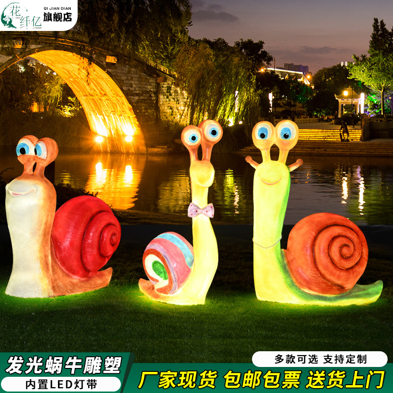 发光仿真蜗牛摆件户外园林景观玻璃钢卡通动物雕塑草坪亮化装饰品