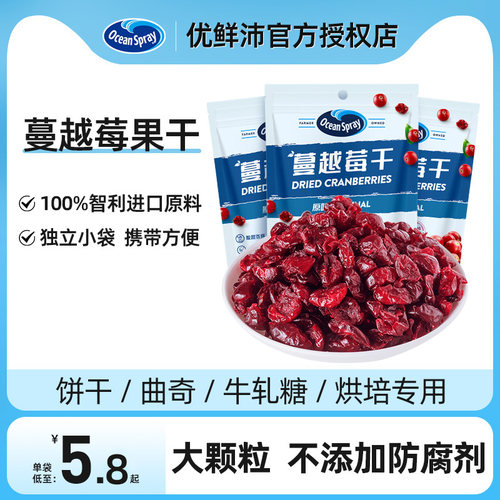 优鲜沛蔓越莓干8袋装即
