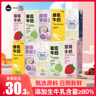 一鸣丹东草莓牛奶生牛乳儿童牛奶学生早餐奶甜牛奶全脂牛奶整箱装