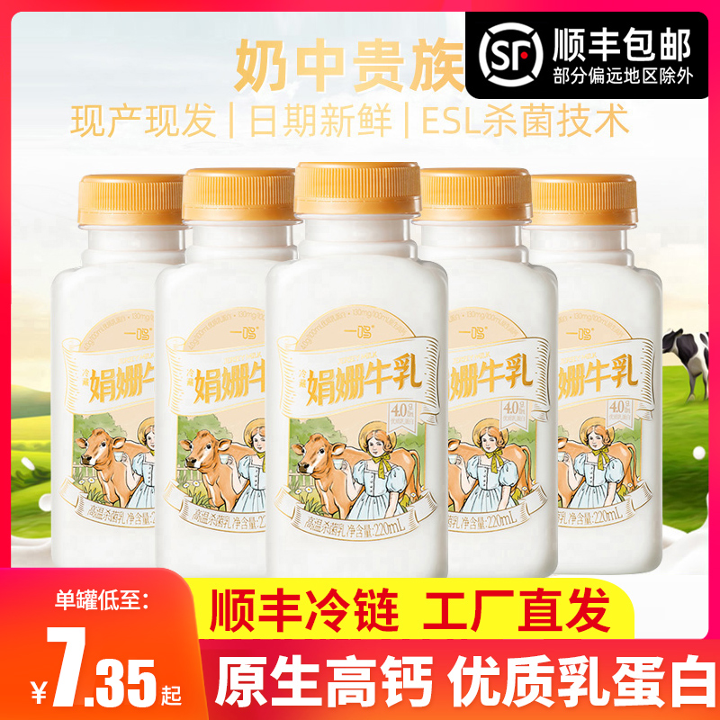 一鸣顺丰冷链娟姗牛乳12瓶