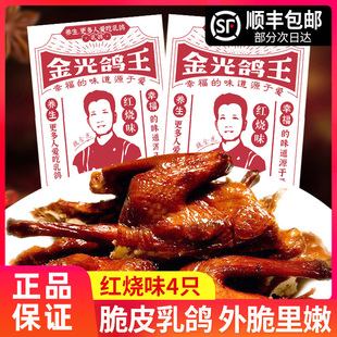 金光鸽王脆皮烤乳鸽红烧味鸽肉熟食半成品深圳特产开袋即食4只装
