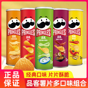 Pringles品客薯片洋葱味原味罐装组合膨化休闲追剧解馋零食大礼包