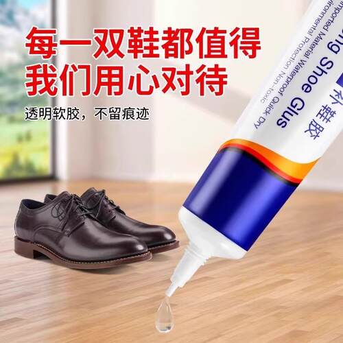 鞋胶专用胶水不发硬超强力粘鞋专用胶运动鞋球鞋皮鞋修鞋匠沾鞋
