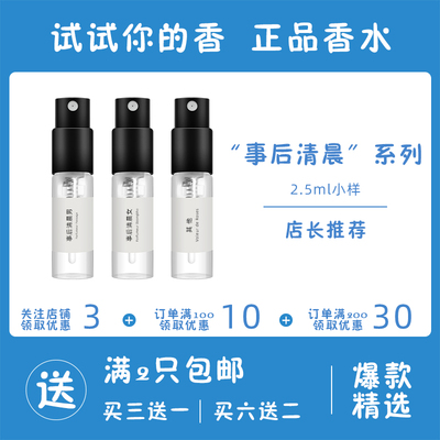 事后清晨男女滨海假香水小样