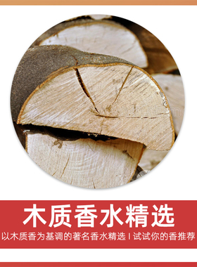 木质香乌木沉香香水小样